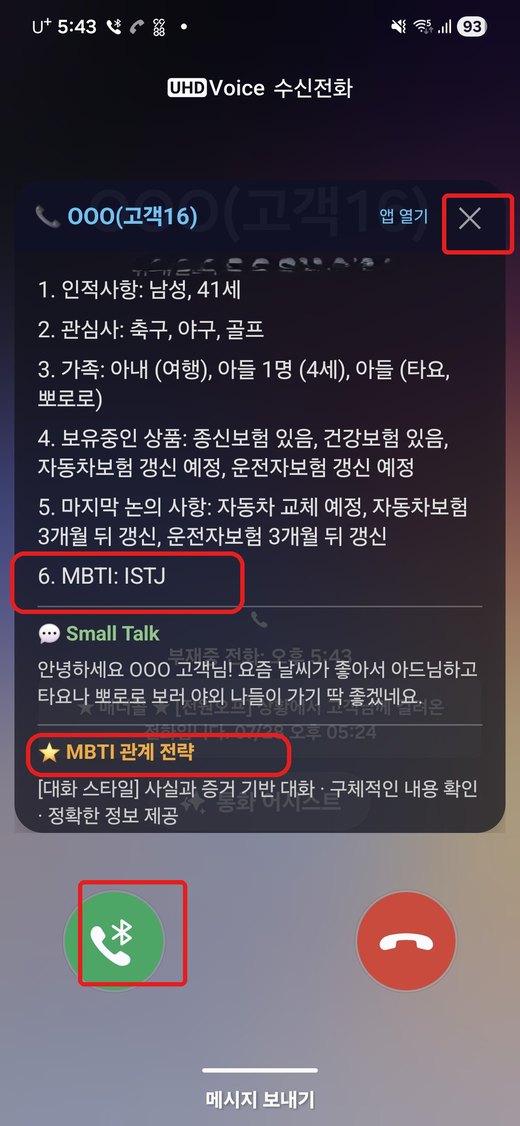 전화 수신 시 뜨는 고객 정보 카드