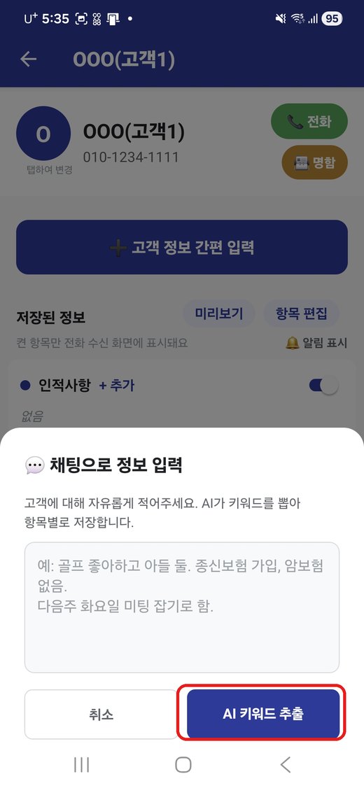 채팅으로 고객 정보 입력
