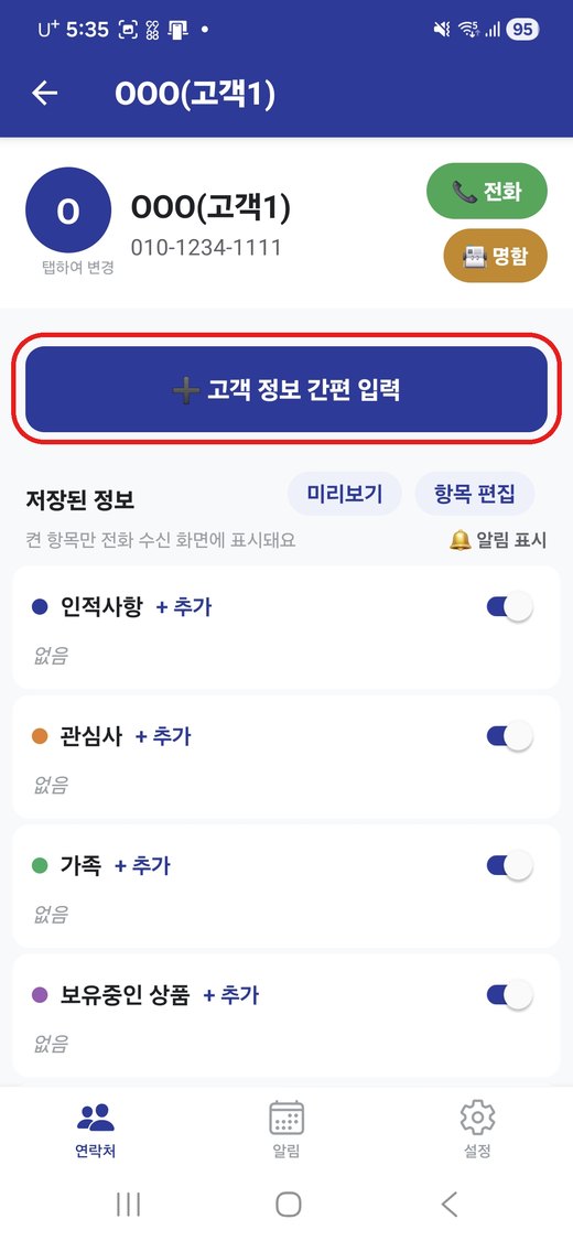 고객 정보 간편 입력 버튼
