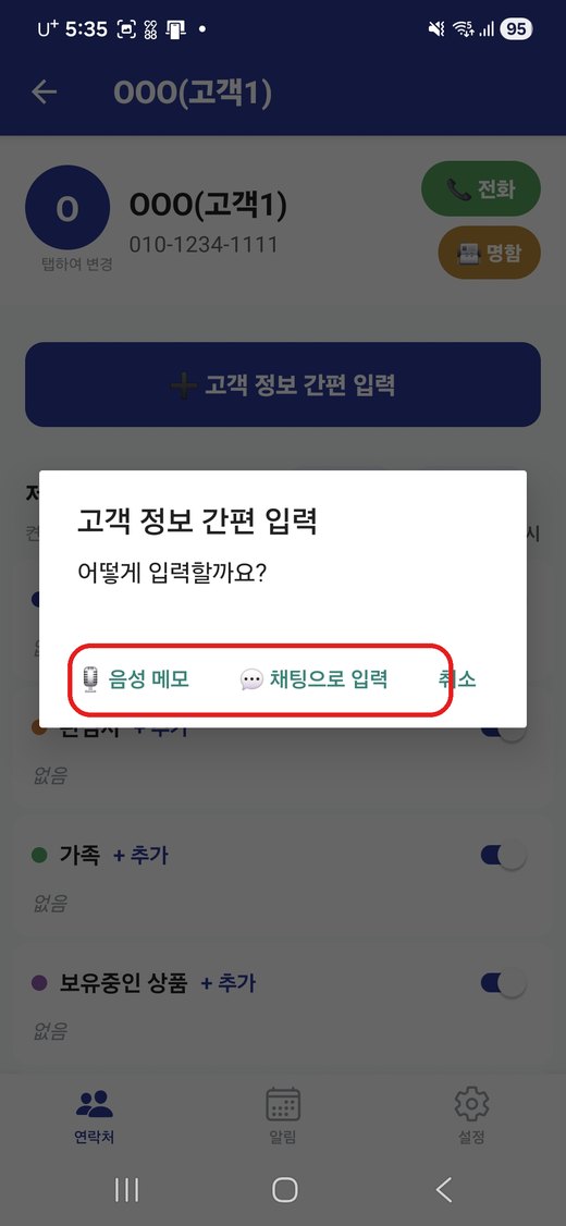 음성 메모와 채팅으로 입력 선택